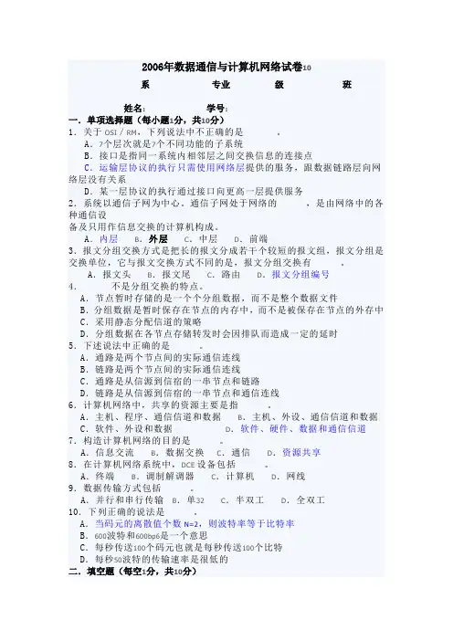 福州大学数据通信与计算机网络2006年期末考试卷