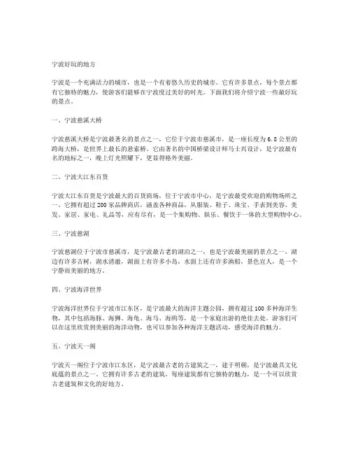 宁波好玩的地方旅游景点