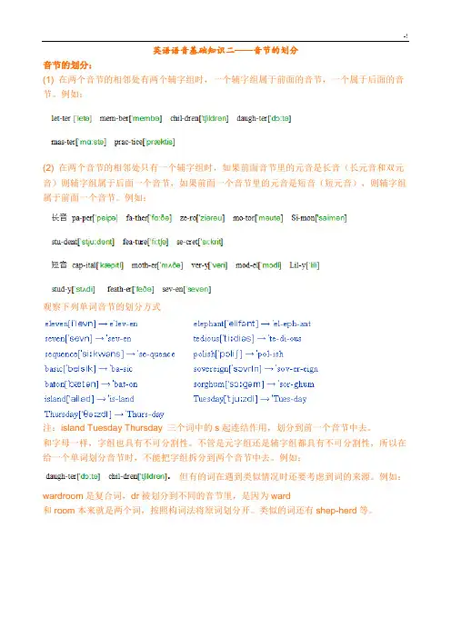 音节的划分说明介绍