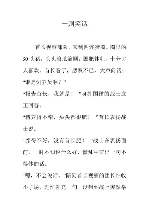 一则笑话