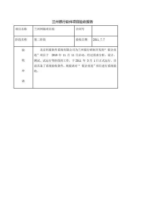 软件项目验收报告 3