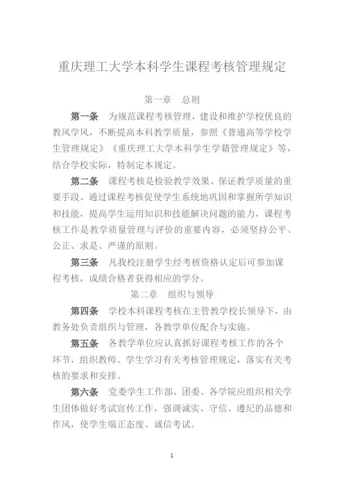 重庆理工大学本科学生课程考核管理规定