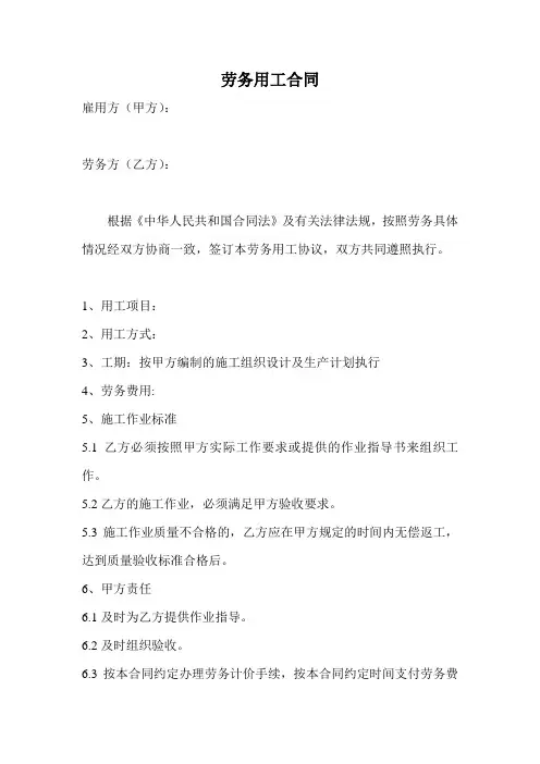 劳务用工合同范本1