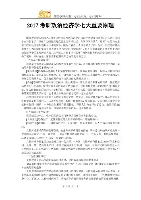 2017考研政治经济学七大重要原理