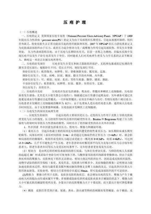 压疮护理