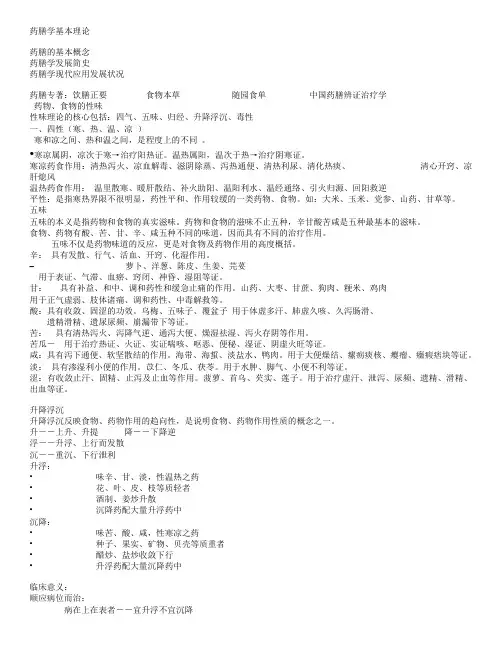 中医药膳学资料