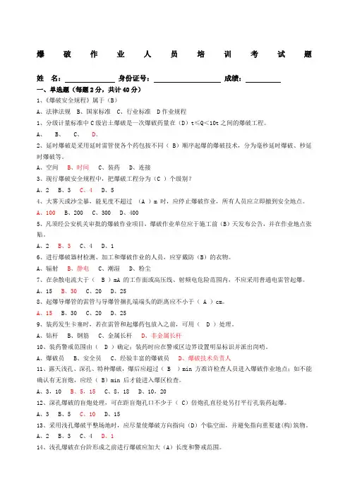 爆破安全规程试题