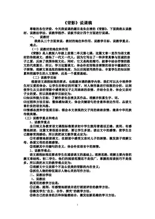朱自清《背影》说课稿