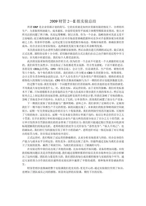 财务管理沙盘推演5