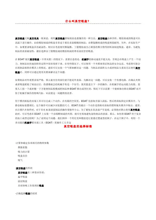 什么叫真空吸盘