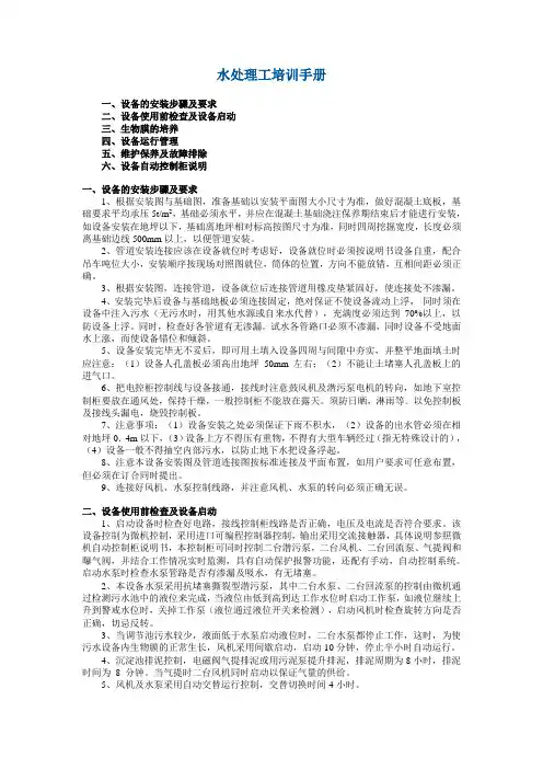 水处理工培训手册