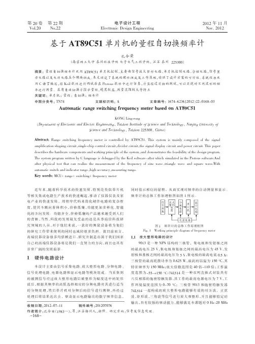 基于AT89C51单片机的量程自切换频率计