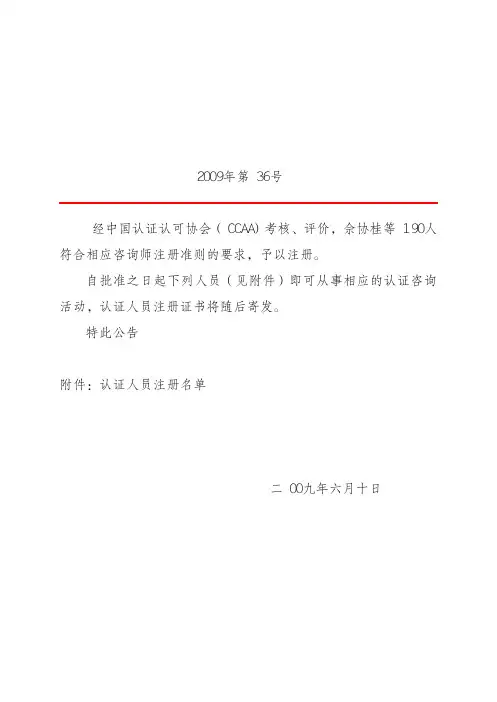 中国认证认可协会公告