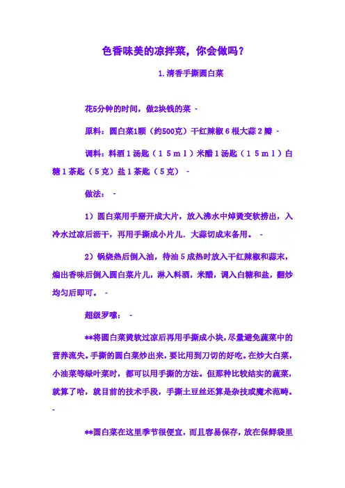 色香味美的凉拌菜
