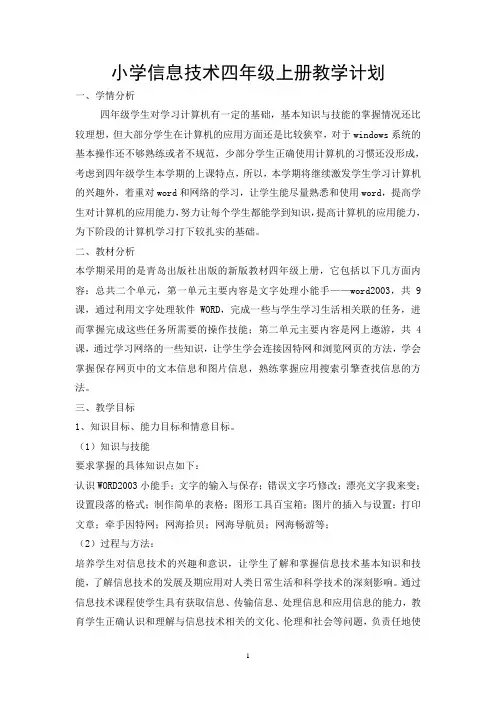 青岛版四年级上册信息技术教案