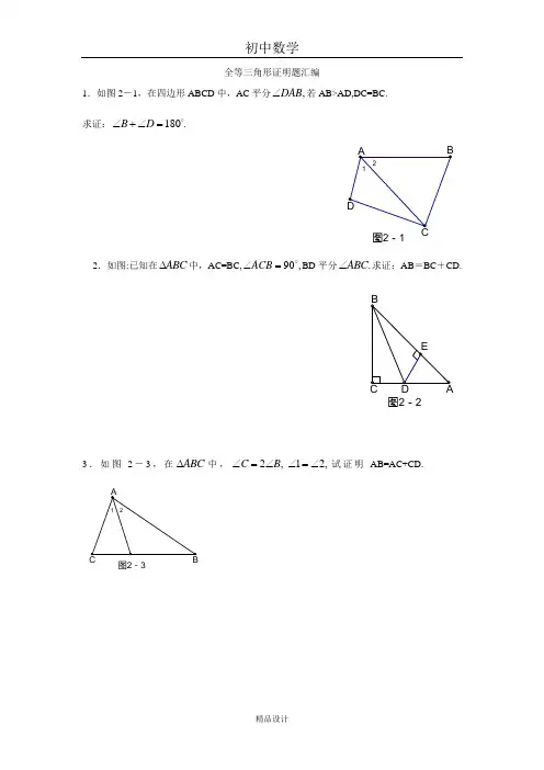 初中数学专题训练--三角形---全等三角形证明题汇编07