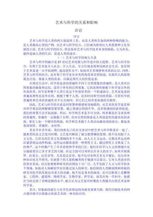 艺术与科学的关系和影响