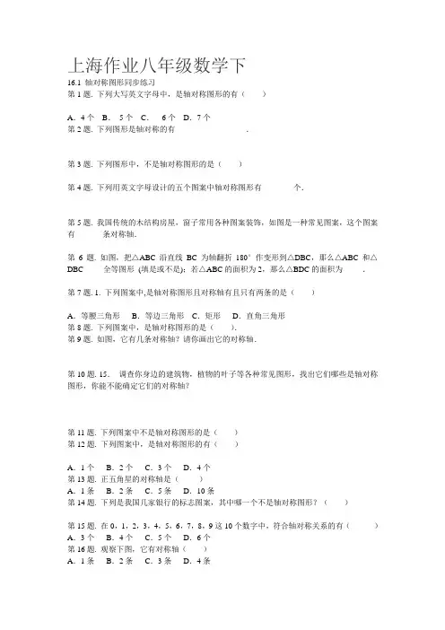 上海作业八年级数学下