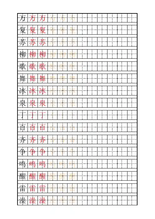 少儿练字田字格及自制描红字帖模板