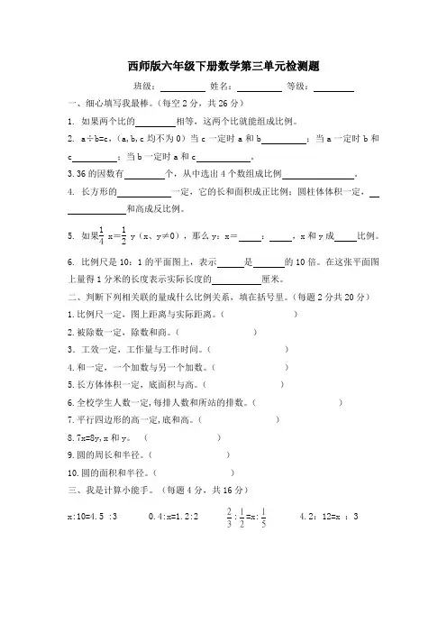 西师版六年级下册数学第三单元检测题