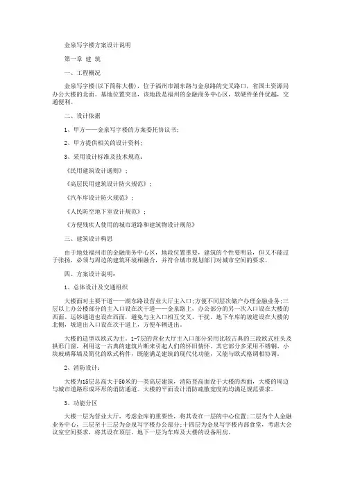 XX写字楼方案设计说明