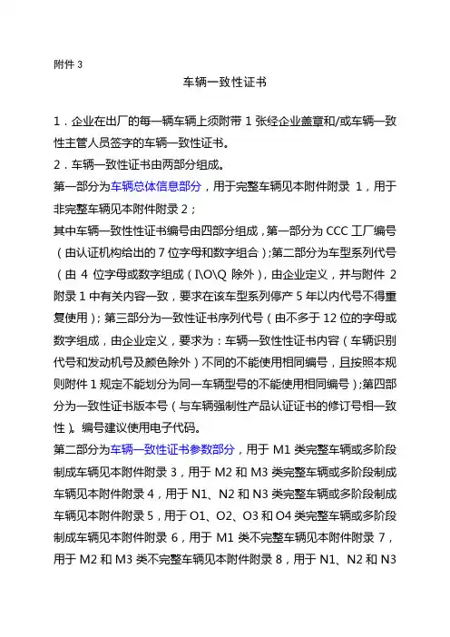 车辆一致性证书