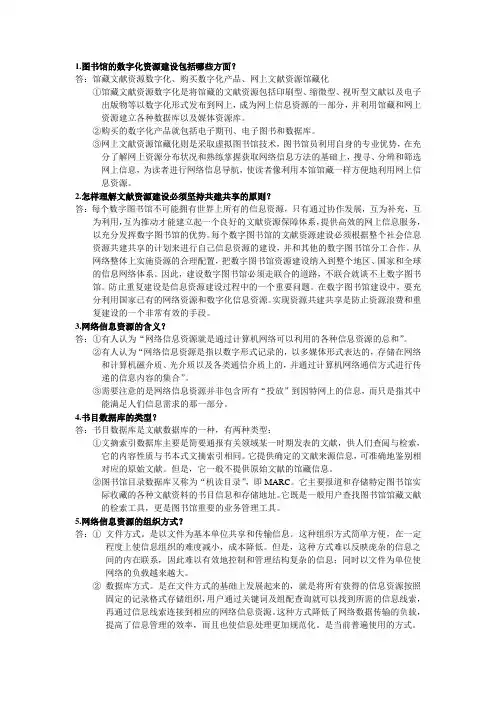 图书馆信息化建设