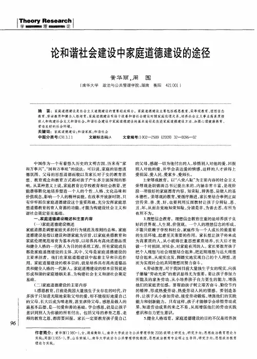 论和谐社会建设中家庭道德建设的途径