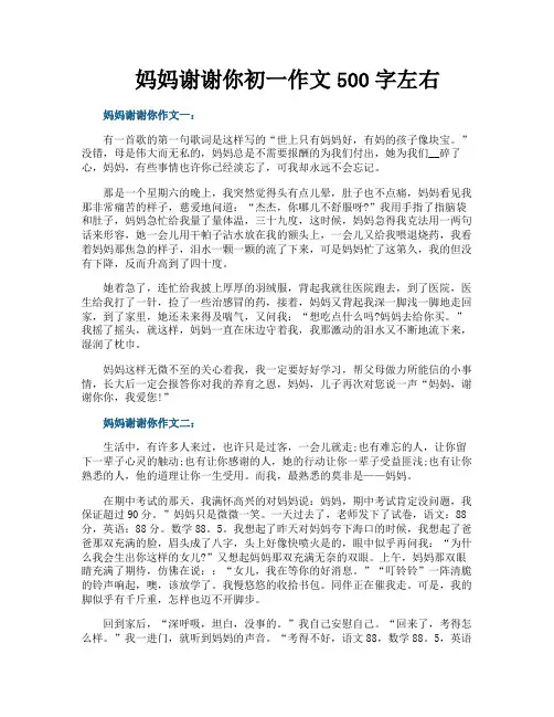 妈妈谢谢你初一作文500字左右