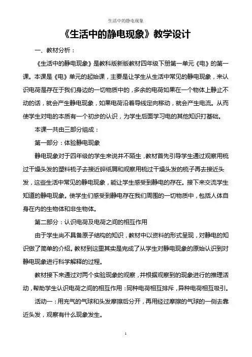生活中的静电现象 3