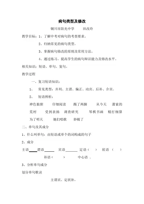 病句类型及修改教案