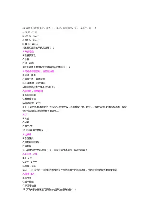 最新最全整理国家基本药物临床应用指南及处方集(2012版)继续教育考试试题及答案.