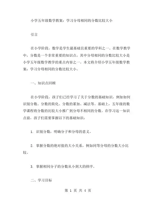 小学五年级数学教案：学习分母相同的分数比较大小