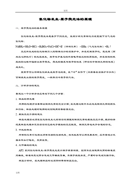 原子荧光操作规程 2
