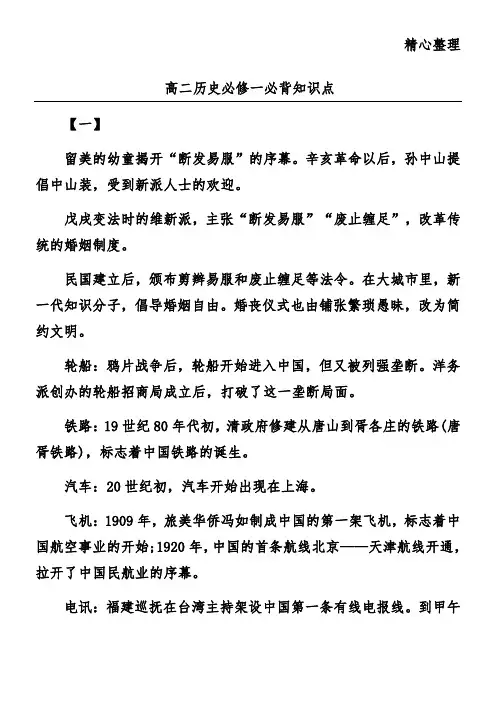 高二历史必修一必背知识点