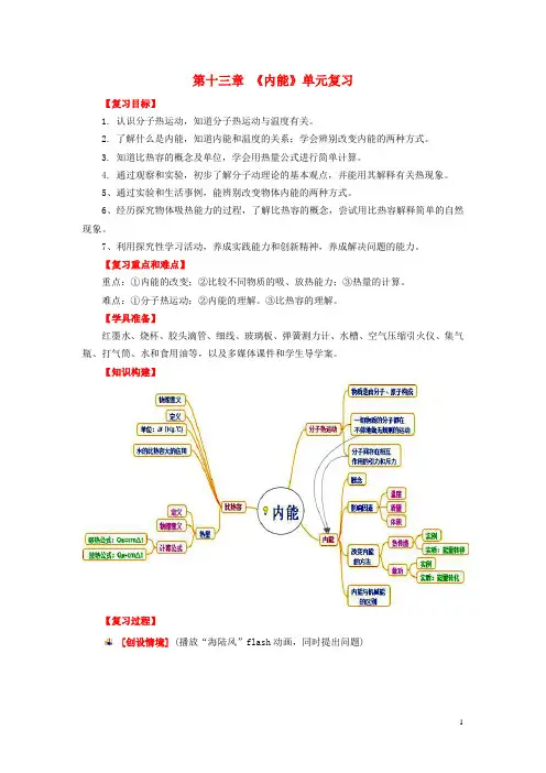 九年级物理全册第13章内能复习课教案新人教版课件