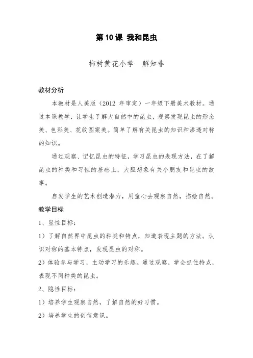 第10课 我和昆虫教案