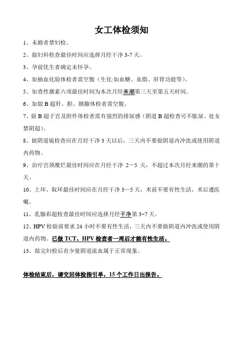 妇科检查注意事项 2