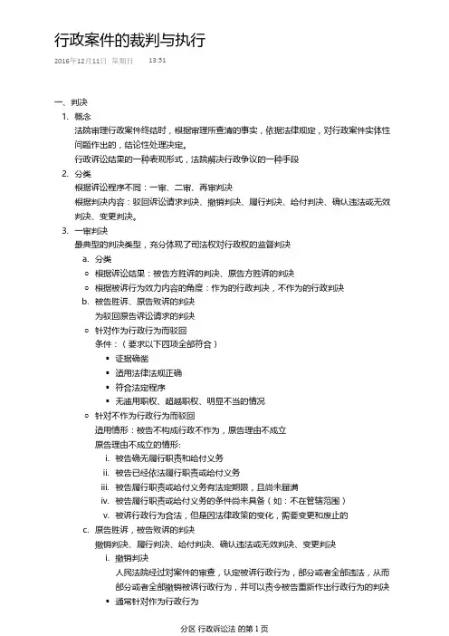 行政案件的裁判与执行