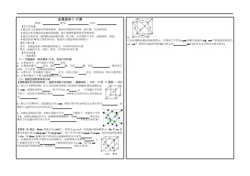 金属晶体计算 教案