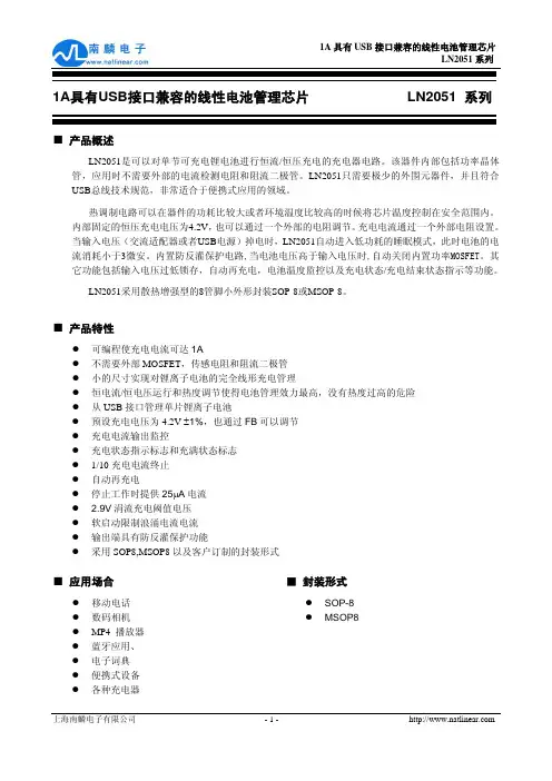 电池充电IC   LN2054_datasheet