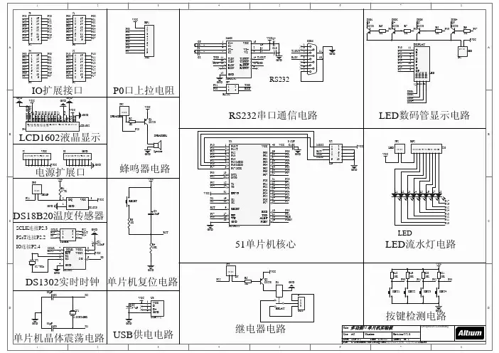 多功能51单片机实验板-原理图