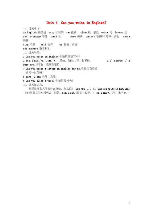 四年级英语下册Unit4CanyouwriteinEnglish知识梳理湘少版