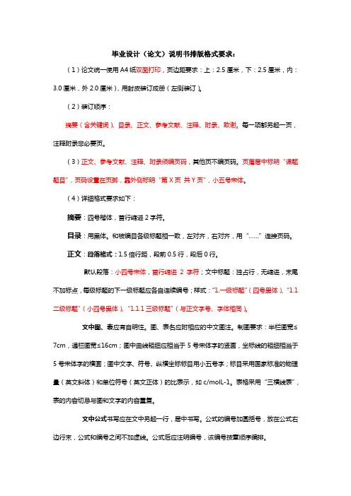 毕业设计格式要求