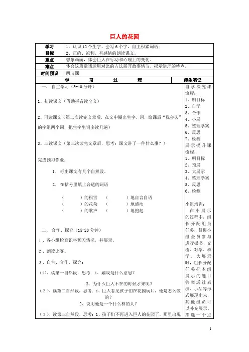 二年级语文上册《巨人的花园》学案(无答案)语文A版
