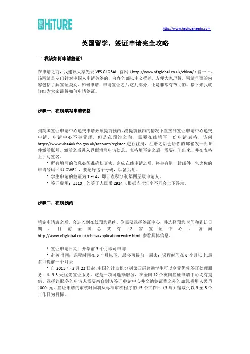 英国留学,签证申请完全攻略