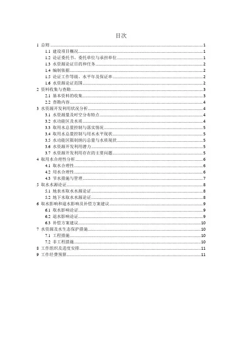 水资源论证工作大纲编制提纲