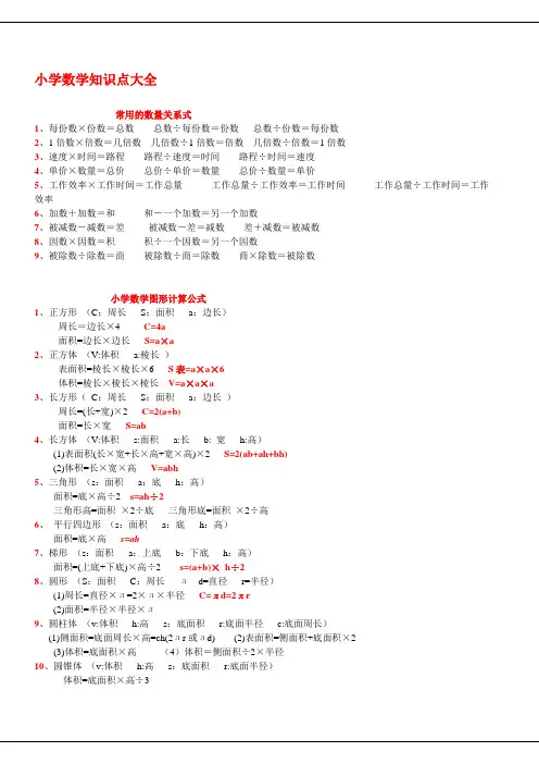 小学数学知识点大全
