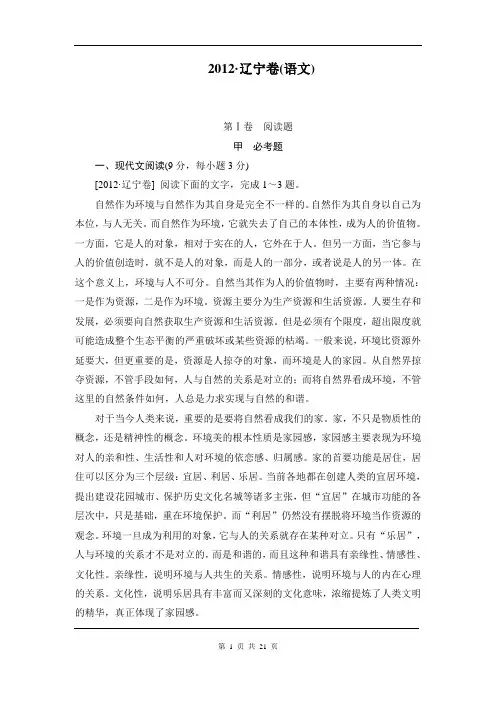 2012年高考真题—(辽宁卷)word详细答案解析版
