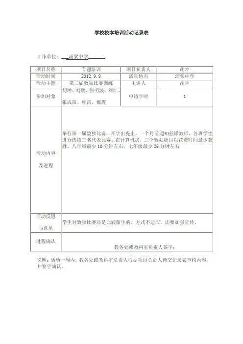 学校校本培训活动记录表